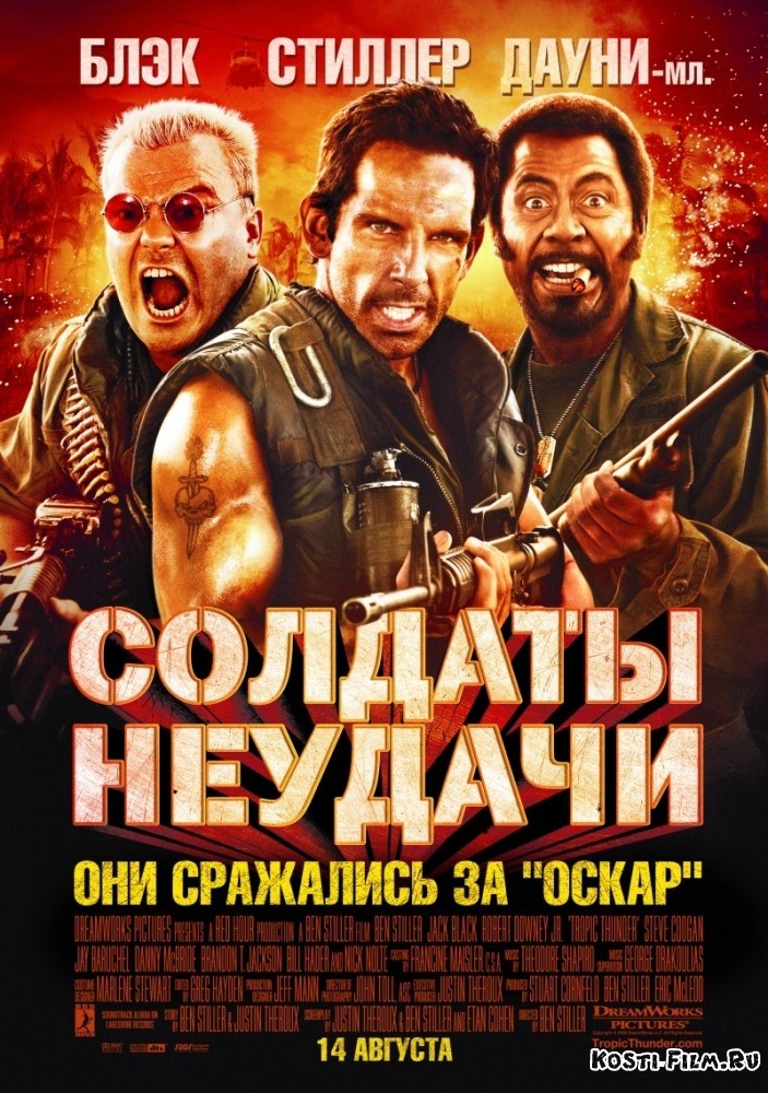 Солдаты неудачи  (2008)